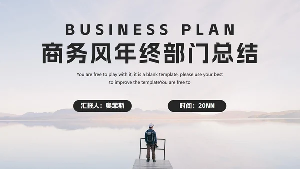 商务风年终部门总结PPT模板