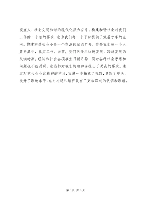 学习省第十二次党代会精神心得体会 (3).docx