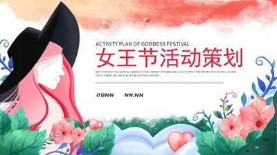 粉色女王节策划方案节日PPT模板