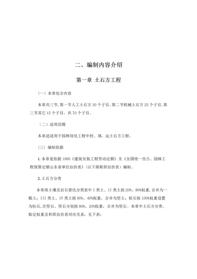 园林绿化消耗量定额、清单计价办法应用培训教材模板.docx