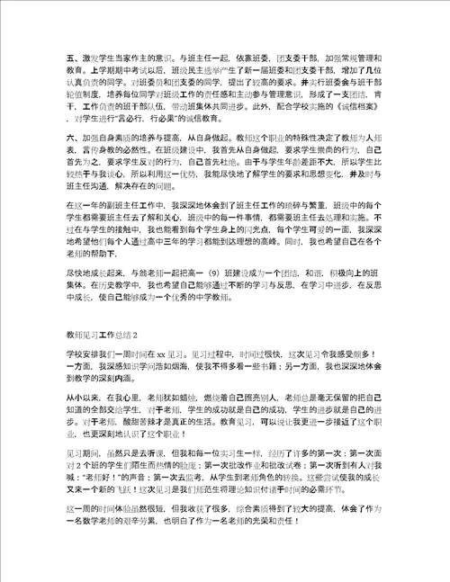 教师见习工作总结精选范文