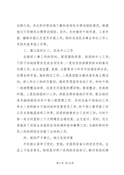 有关于助理个人工作计划.docx