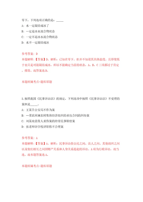 2022年江苏卫生健康职业学院社团指导教师招考聘用模拟卷（第4次）