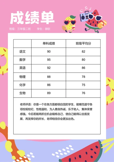 粉色卡通插画成绩单