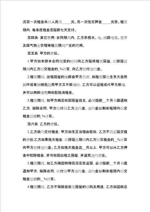 有关房屋出租合同锦集7篇