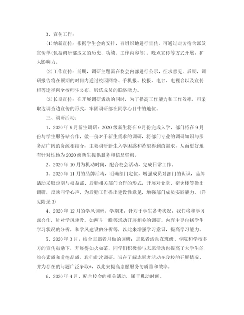 精编之公司调研工作计划书.docx