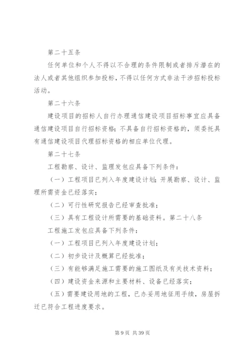 工程服务商管理办法5篇范文.docx