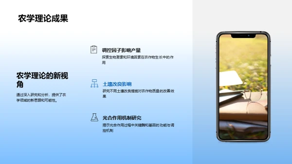 农学成果探析