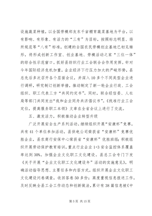 县总工会年度工作会议讲话.docx