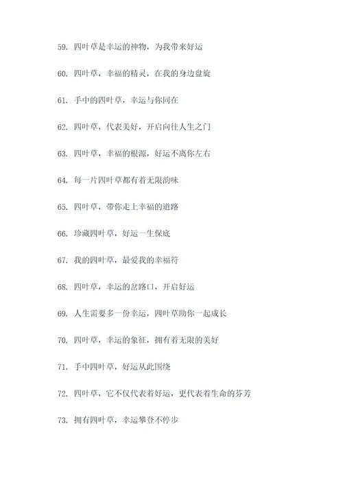 四叶草的押韵口号