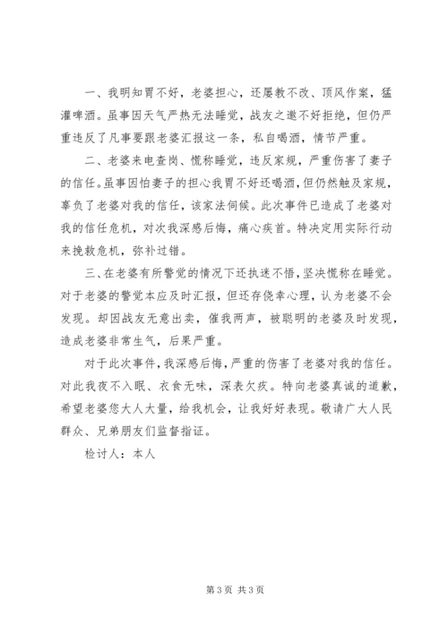 在外酗酒的检讨书.docx