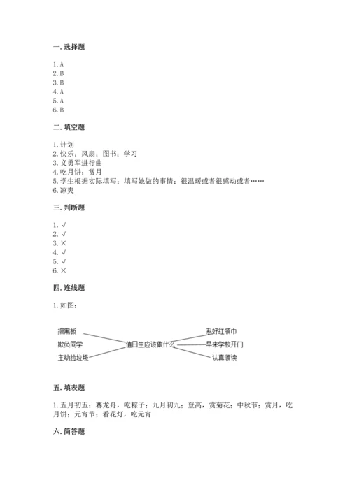 部编版小学二年级上册道德与法治期中测试卷含答案【轻巧夺冠】.docx