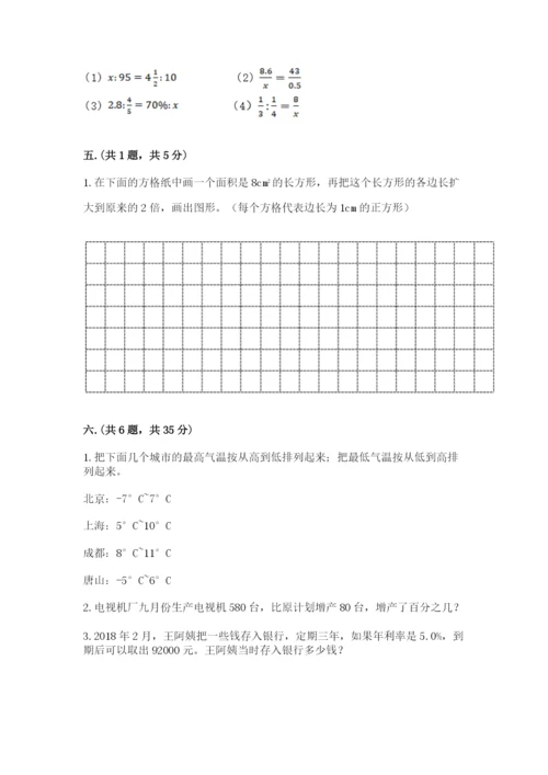 人教版六年级数学下学期期末测试题精品（满分必刷）.docx