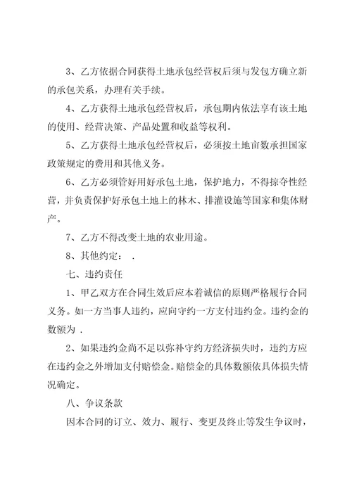 土地流转给农业带来的好处农业土地流转合同书样本共8页