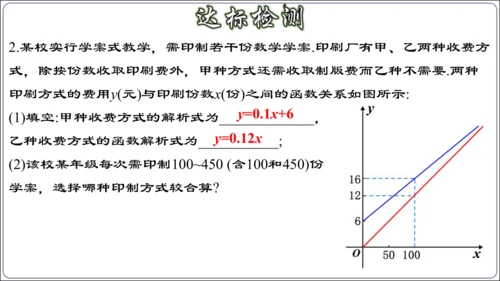 19.3 课题学习 选择方案课件（共38张PPT）