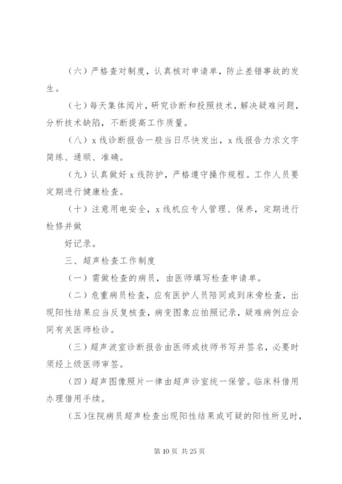 医技科室规章制度.docx