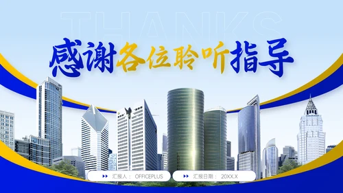 蓝黄双色简约风企业校招企业介绍PPT模板