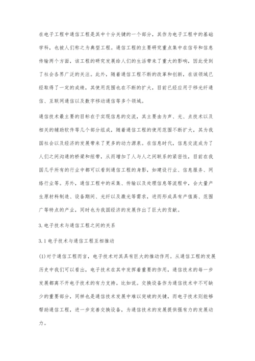 关于电子技术与通信工程的探讨高国清.docx