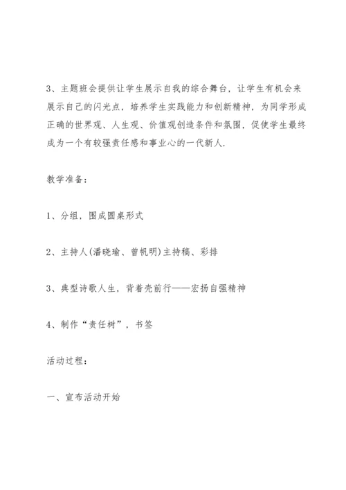 有关高三冲刺高考的主题班会.docx