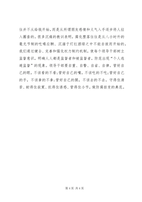 党员纪律教育学习心得体会.docx
