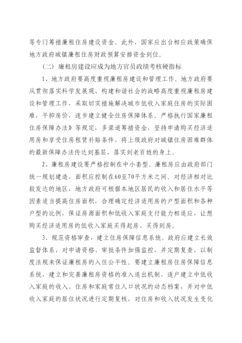 浅析廉租房建设与管理存在的问题与对策.docx