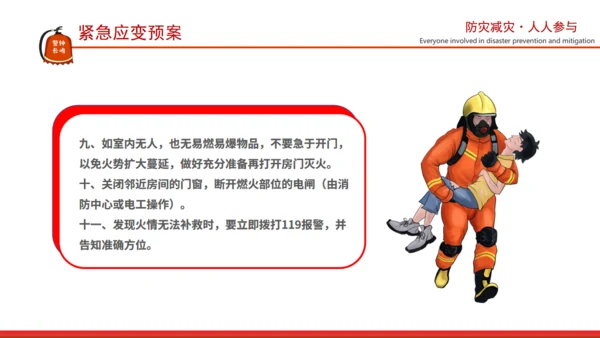应急疏散演练消防知识通用PPT模板