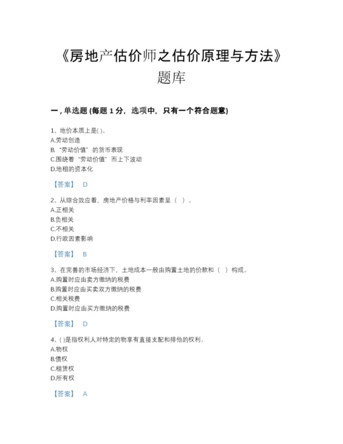 2022年四川省房地产估价师之估价原理与方法通关模拟题库（考点梳理）.docx