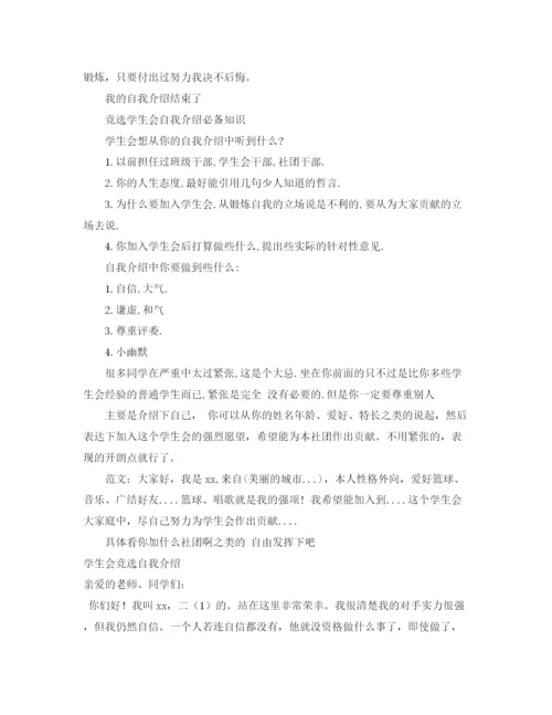 精编之竞选自我介绍范文4篇.docx