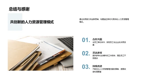 人资行政新篇章