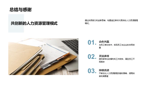 人资行政新篇章