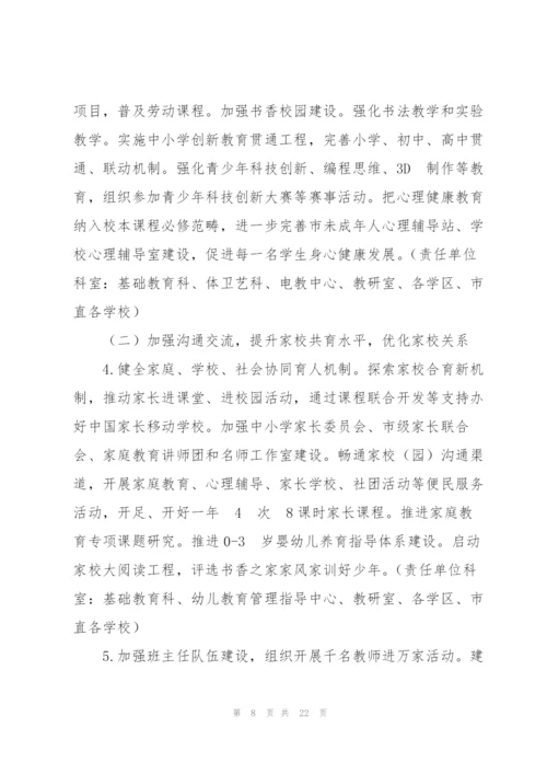 小学提升群众满意度工作实施方案三篇.docx