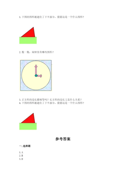 西师大版一年级下册数学第三单元 认识图形 测试卷含答案【培优】.docx