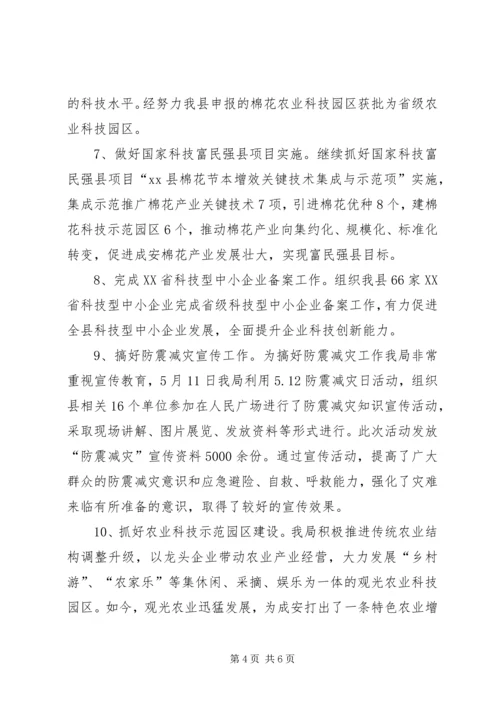 县科技局上半年工作报告.docx