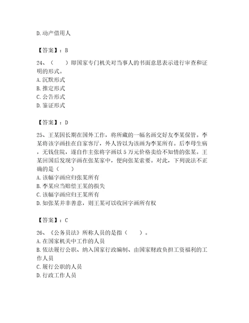 土地登记代理人之土地登记相关法律知识考试题库及参考答案突破训练