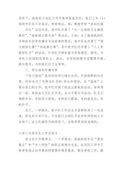 小学三年级中队工作总结.docx