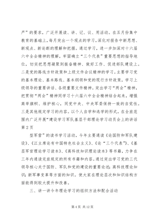 军队基层干部理论学习动员会上的讲话.docx