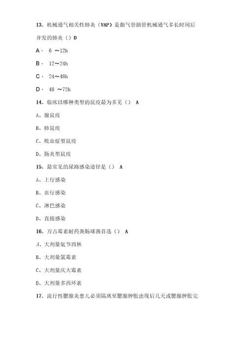 2016抗菌药物临床合理应用试题及答案版本