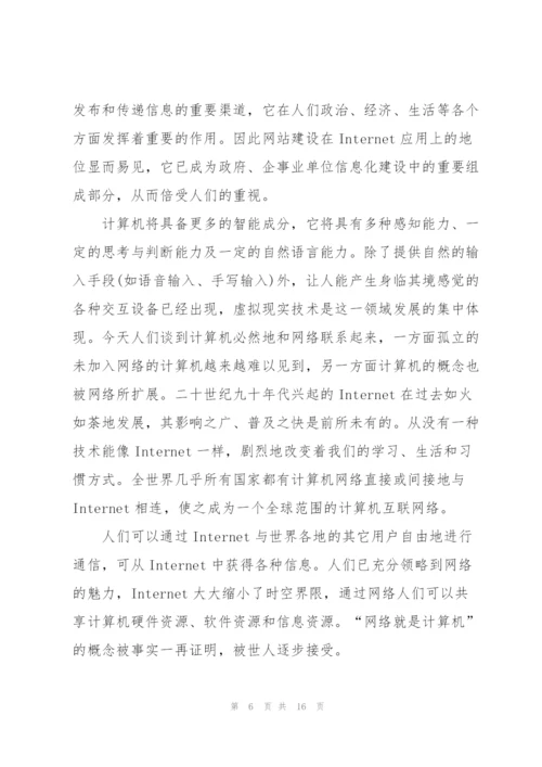 计算机专业实习总结范文.docx