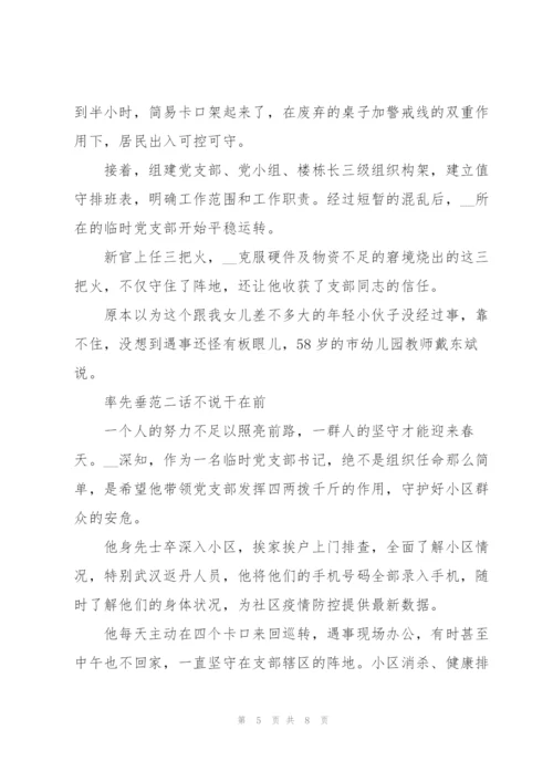 物业公司负责人疫情个人先进事迹材料.docx