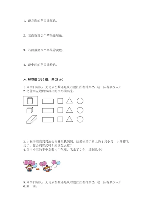 一年级上册数学期中测试卷附答案（考试直接用）.docx