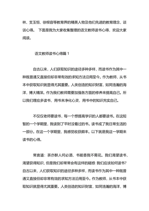 语文教师工作心得.docx