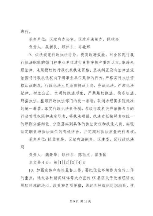 软环境建设实施方案(1).docx