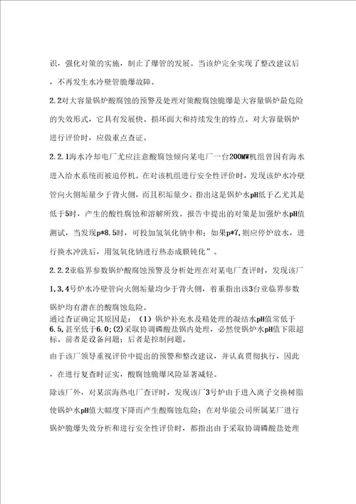 安全性评价中的技术咨询工作一