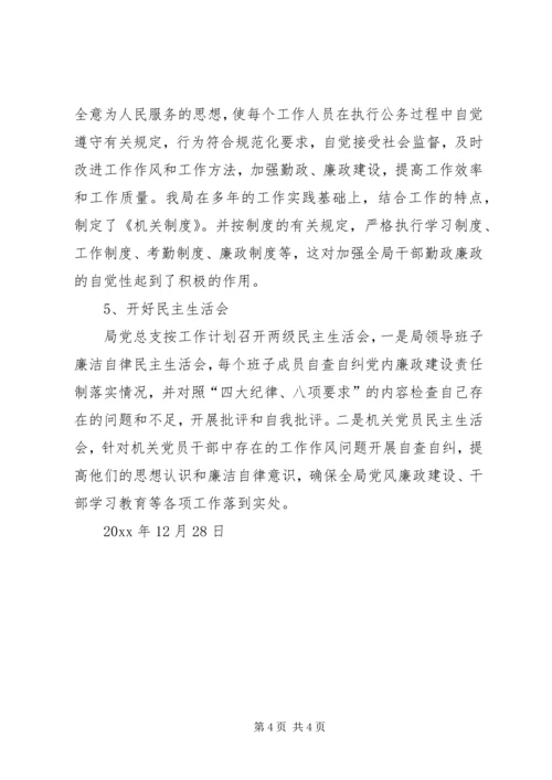党风廉政建设学习教育工作总结.docx