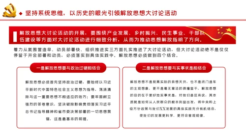 以思想大解放奋力推动发展高质量党建党课PPT模板