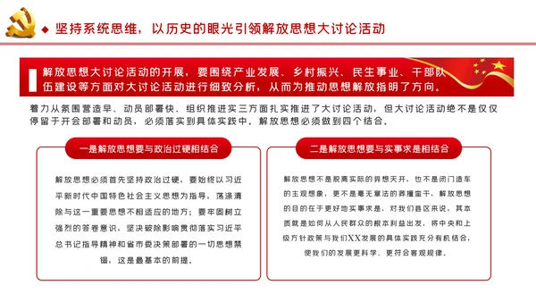以思想大解放奋力推动发展高质量党建党课PPT模板