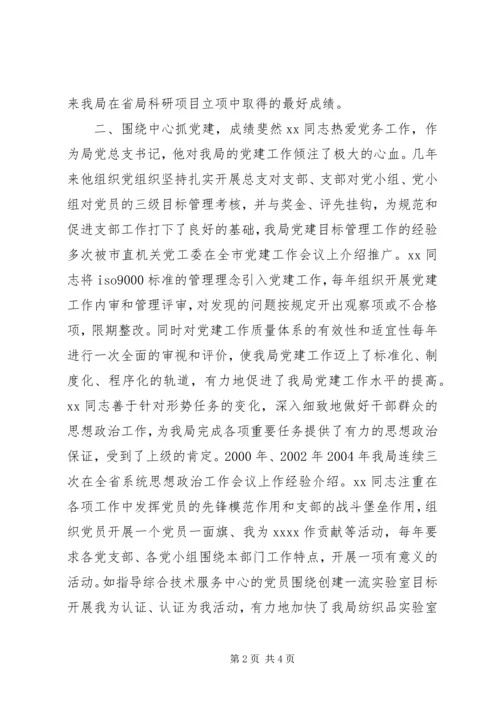 市直机关优秀共产党员推荐材料.docx