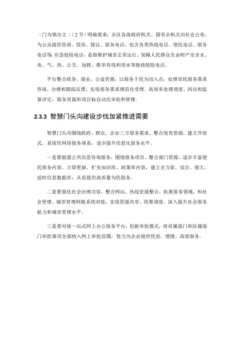 智慧建设专业方案.docx