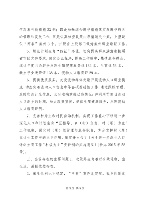 乡镇年度计划生育工作总结及工作计划.docx