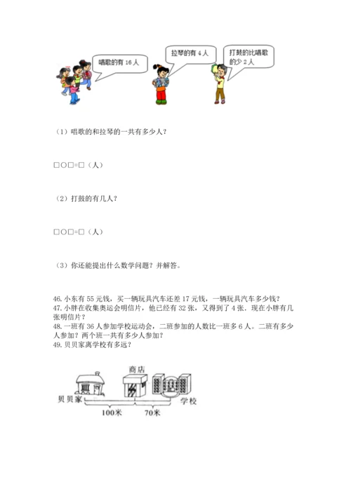 小学二年级上册数学应用题100道（b卷）word版.docx